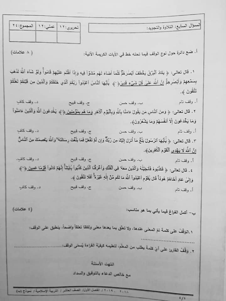 NjAyODE554 نموذج B وكالة اختبار التربية الاسلامية النهائي للصف العاشر الفصل الاول 2018